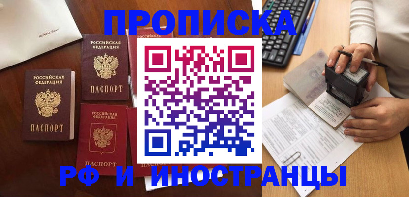 временная регистрация купить в Светогорске